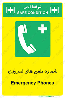  , تماس , اضطراری , اورژانسی , 