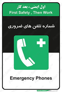  , تماس , اضطراری , اورژانسی , 