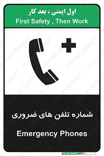  , تماس , اضطراری , اورژانسی , 