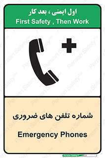  , تماس , اضطراری , اورژانسی , 