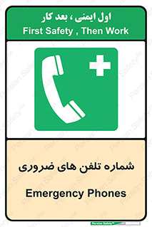  , تماس , اضطراری , اورژانسی , 