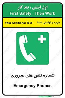  , تماس , اضطراری , اورژانسی , 