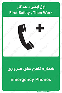  , تماس , اضطراری , اورژانسی , 