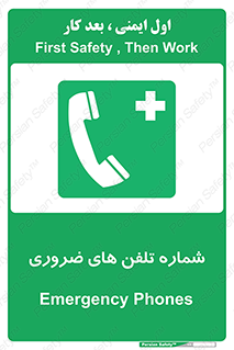  , تماس , اضطراری , اورژانسی , 