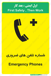  , تماس , اضطراری , اورژانسی , 