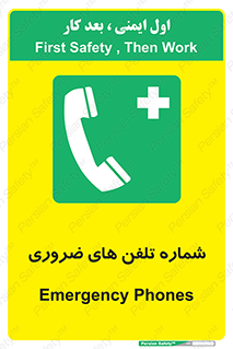  , تماس , اضطراری , اورژانسی , 
