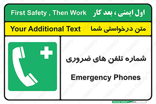  , تماس , اضطراری , اورژانسی , 