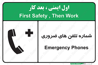  , تماس , اضطراری , اورژانسی , 