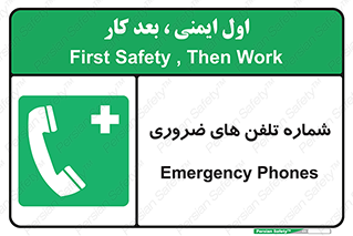  , تماس , اضطراری , اورژانسی , 