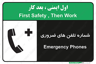  , تماس , اضطراری , اورژانسی , 