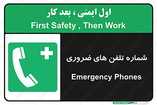  , تماس , اضطراری , اورژانسی , 