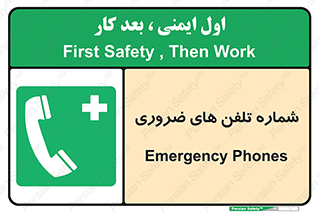  , تماس , اضطراری , اورژانسی , 