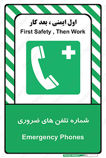  , تماس , اضطراری , اورژانسی , 