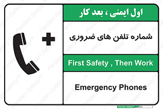  , تماس , اضطراری , اورژانسی , 