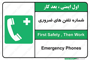  , تماس , اضطراری , اورژانسی , 