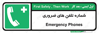  , تماس , اضطراری , اورژانسی , 