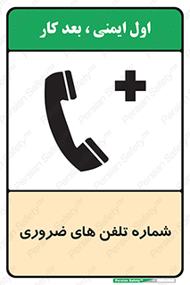  , تماس , اضطراری , اورژانسی , 