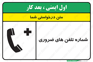  , تماس , اضطراری , اورژانسی , 