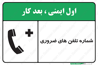  , تماس , اضطراری , اورژانسی , 