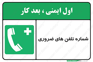  , تماس , اضطراری , اورژانسی , 