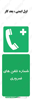  , تماس , اضطراری , اورژانسی , 