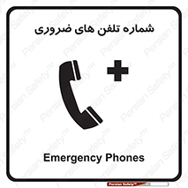  , تماس , اضطراری , اورژانسی , 