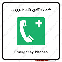  , تماس , اضطراری , اورژانسی , 