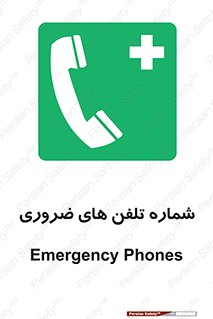  , تماس , اضطراری , اورژانسی , 