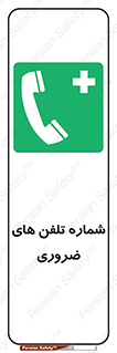  , تماس , اضطراری , اورژانسی , 