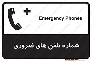 Safety sign: Emergency Phones – design 11507