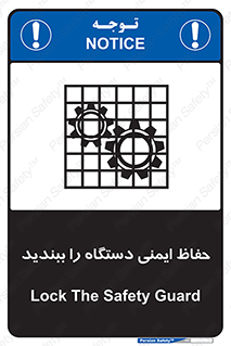 تابلوی ایمنی حفاظ ایمنی دستگاه را ببندید – طرح 11508