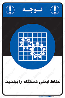 equipment , machine , محافظ , شیلد , امن , ماشین آلات , 