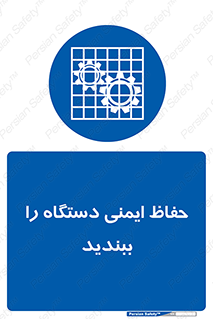 equipment , machine , محافظ , شیلد , امن , ماشین آلات , 