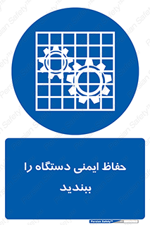 equipment , machine , محافظ , شیلد , امن , ماشین آلات , 