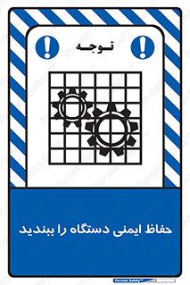 equipment , machine , محافظ , شیلد , امن , ماشین آلات , 