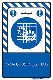 equipment , machine , محافظ , شیلد , امن , ماشین آلات , 