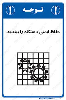 equipment , machine , محافظ , شیلد , امن , ماشین آلات , 