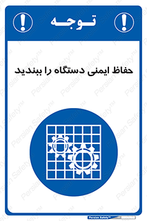 equipment , machine , محافظ , شیلد , امن , ماشین آلات , 