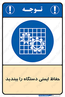 equipment , machine , محافظ , شیلد , امن , ماشین آلات , 