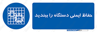equipment , machine , محافظ , شیلد , امن , ماشین آلات , 