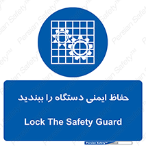 equipment , machine , محافظ , شیلد , امن , ماشین آلات , 