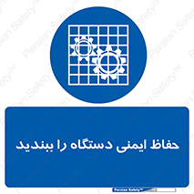 equipment , machine , محافظ , شیلد , امن , ماشین آلات , 