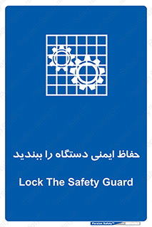 equipment , machine , محافظ , شیلد , امن , ماشین آلات , 