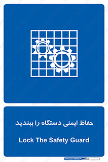 equipment , machine , محافظ , شیلد , امن , ماشین آلات , 