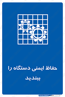equipment , machine , محافظ , شیلد , امن , ماشین آلات , 