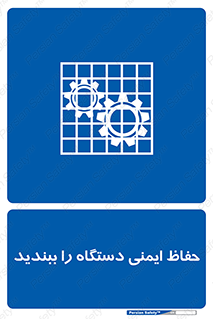 equipment , machine , محافظ , شیلد , امن , ماشین آلات , 