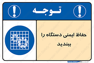 equipment , machine , محافظ , شیلد , امن , ماشین آلات , 