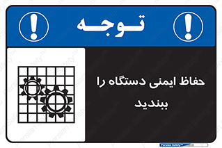equipment , machine , محافظ , شیلد , امن , ماشین آلات , 
