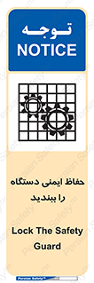 تابلوی ایمنی حفاظ ایمنی دستگاه را ببندید – طرح 11508