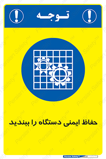 equipment , machine , محافظ , شیلد , امن , ماشین آلات , 